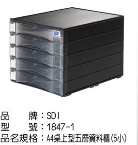 【手牌】1847N A4五層資料櫃